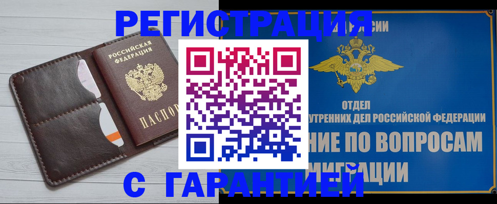 временная регистрация гарантия в Лысково